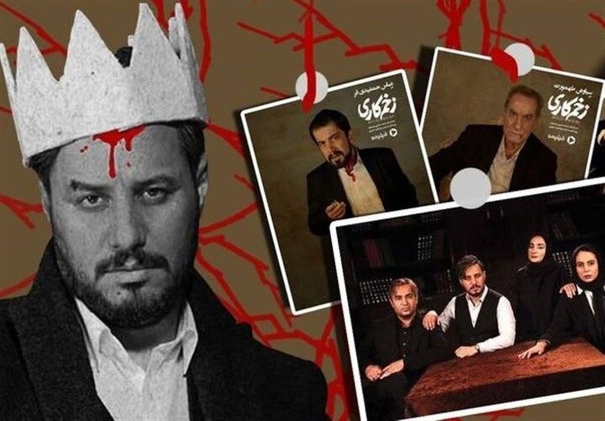 احتمال ساخت فصل دوم سریال «زخمکاری»