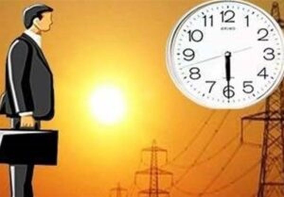 عدم تغییر ساعت رسمی کشور چه میزان زیان تحمیل می کند؟