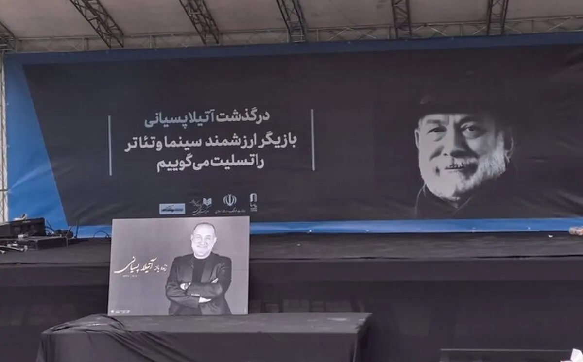 پیکر آتیلا پسیانی به قطعه هنرمندان بدرقه شد/ گزارش تصویری