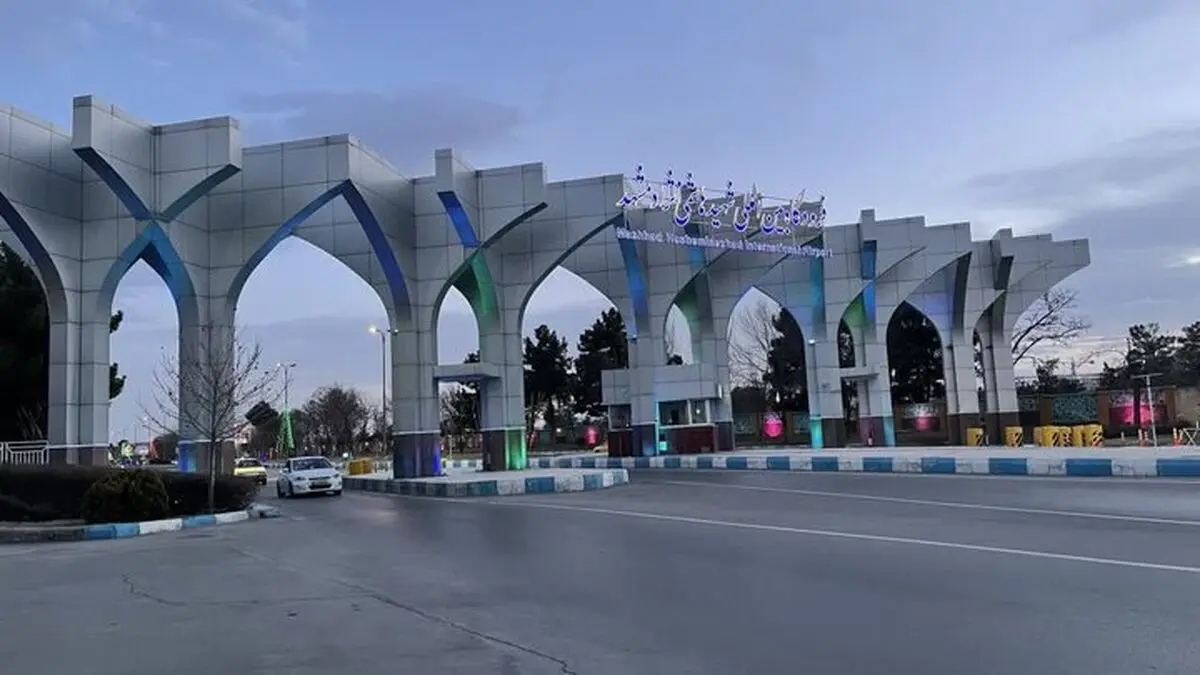 پروازهای فرودگاه هاشمی نژاد مشهد تا اطلاع ثانوی لغو شد