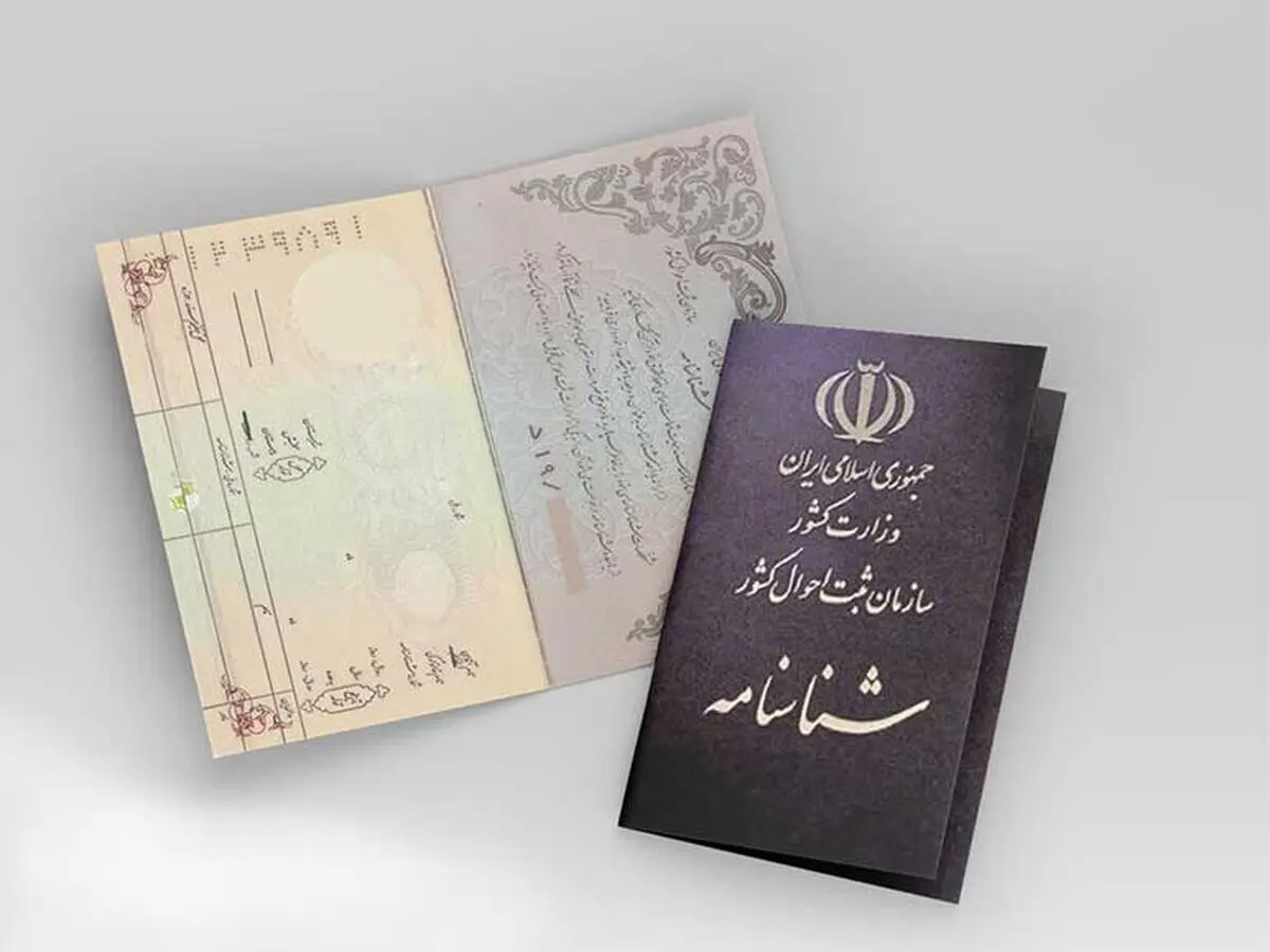 مجازات داشتن همزمان شناسنامه اصلی و المثنی چیست؟