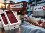 آیفون ۱۸ هست؛ دارو نیست! | تجارت لاکچری و حراجِ جان | اولویت‌بندی معکوس در بازار ایران