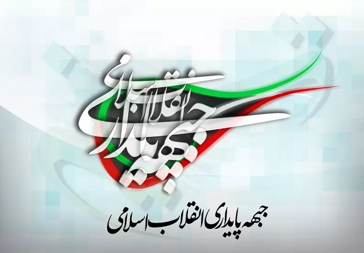 جبهه پایداری در مجلس دوازدهم اکثریت ندارد اما با مراکز ناشناخته قدرت در ارتباط است