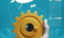 بزرگ‌ترین لیگ بین‌المللی تولید و انتشار محتوای رسانه‌ای کشور؛ «جام رسانه امید» از ۲۷ آبان آغاز می‌شود