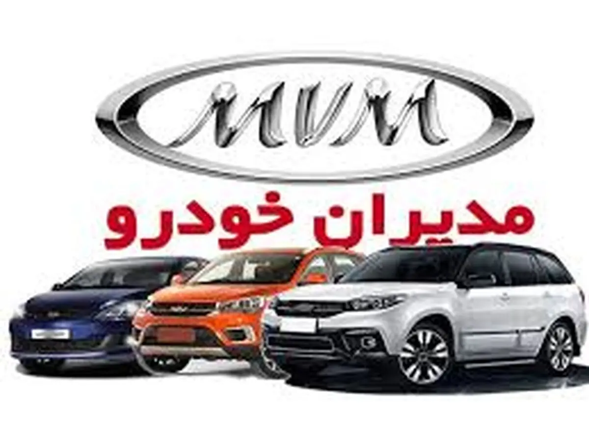 مدیران خودرو، اجازه فروش ندارد