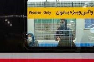 اولین عکس از حضور گشت ارشاد در متروی تهران