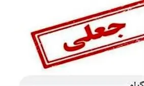 ارسال گسترده پیامک های جعلی یارانه معیشتی/ مراقب کلاهبرداران باشید