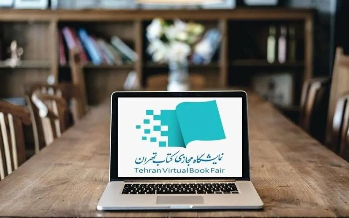 نمایشگاه کتاب ۱۴۰۵؛ تجربه‌ای متفاوت در بستر مجازی
