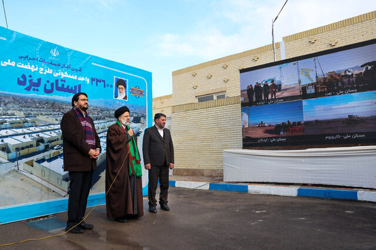 رئیسی: رفع مشکلات ازدواج جوانان، اشتغال و مسکن مورد تأکید دولت است