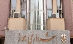 تشکیل پرونده برای شهرداری اهواز در سازمان بازرسی/ شهرداری های خوزستان موظف بوده عوارض آلایندگی را برای پروژه ها تعریف کنند

