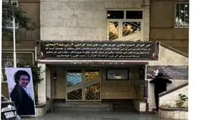 حال و هوای غم‌انگیز خانه آرش میراحمدی / ویدئو