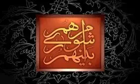 حضورِ اعضای کرونایی در جلسه شورای شهر مشهد!

