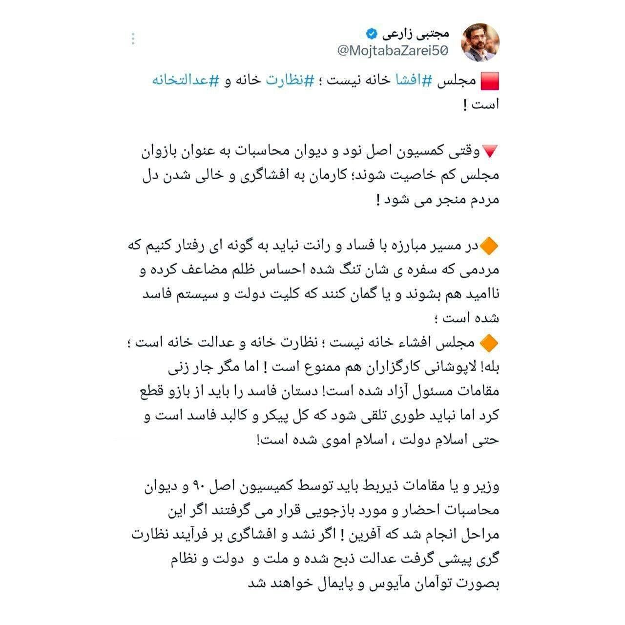 انتقاد تند عضو کمیسیون امنیت ملی از اقدامات امیرحسین ثابتی؛ مجلس افشا خانه نیست/ نباید طوری تلقی شود که کل پیکر و کالبد فاسد است