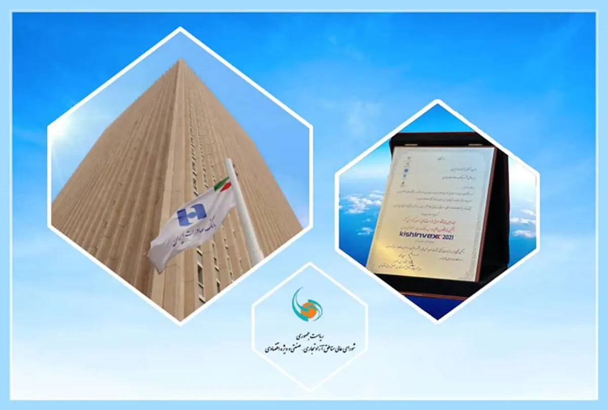 قدردانی دبیر شورای عالی مناطق آزاد از مدیرعامل بانک صادرات ایران

