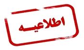 کدام استان ها فردا یکشنبه ۲۱ بهمن ماه تعطیل هستند؟