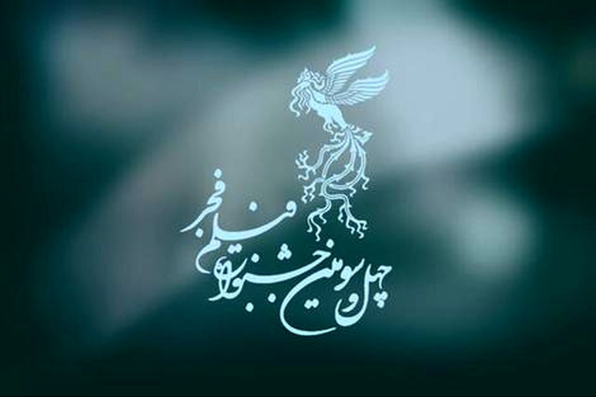 اعلام اولین لیست فیلمهای جشنواره فجر ؛ 44 فیلم کوتاه داستانی