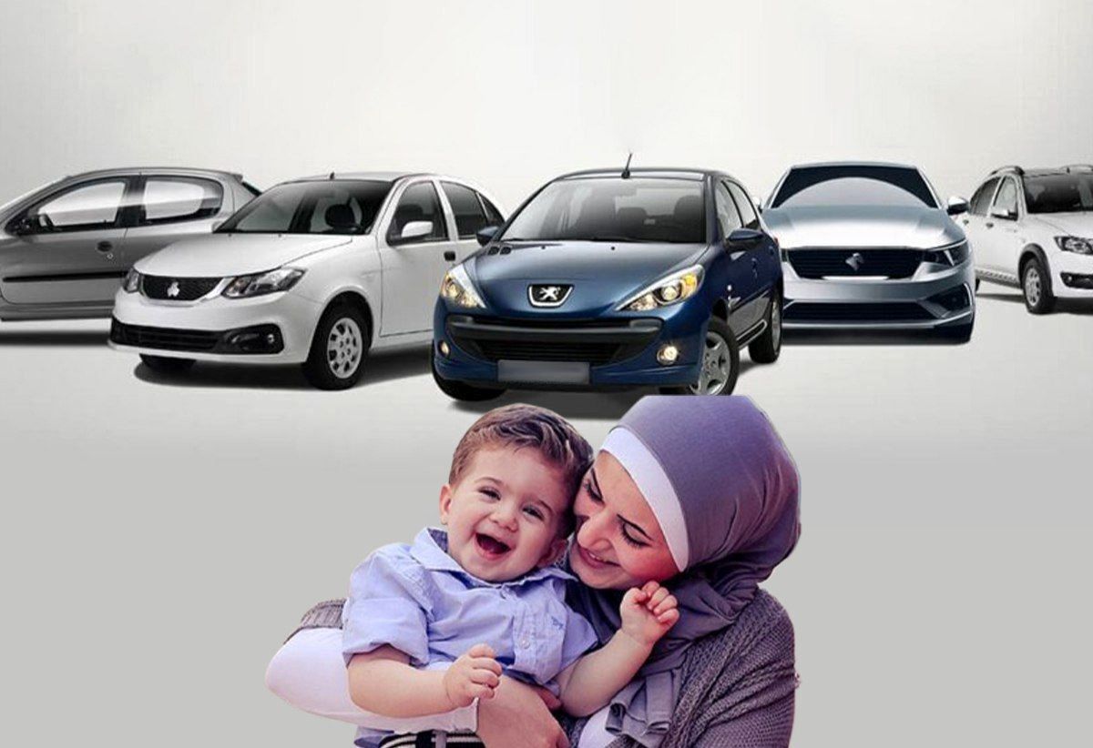 بازار داغ فروش امتیاز خودروی مادران / ۲۰۰ میلیون بدهید ماشین ثبت نامی بگیرید