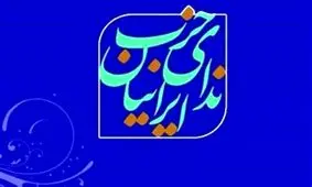 بیانیه حزب ندای ایرانیان؛ گشت ارشاد را برچینید/ وزیر کشور استعفا کند