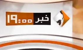 حذف "خبر ۱۹" از شبکه یک و کوچ به شبکه خبر/ ویدئو