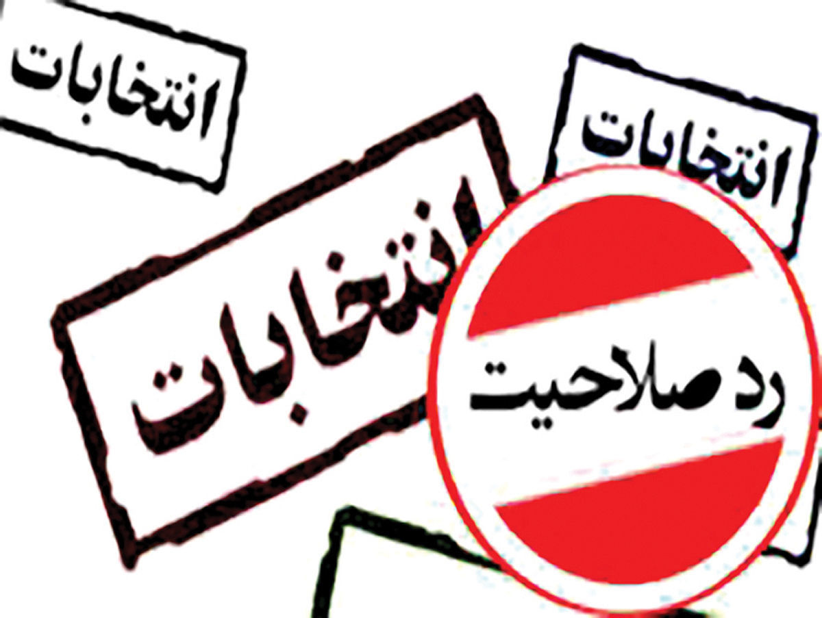 ردصلاحیت یک منتخب مجلس دوازدهم پس از انتخابات