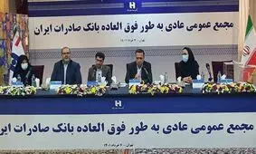 اعضای هیئت‌مدیره بانک صادرات ایران انتخاب شدند


