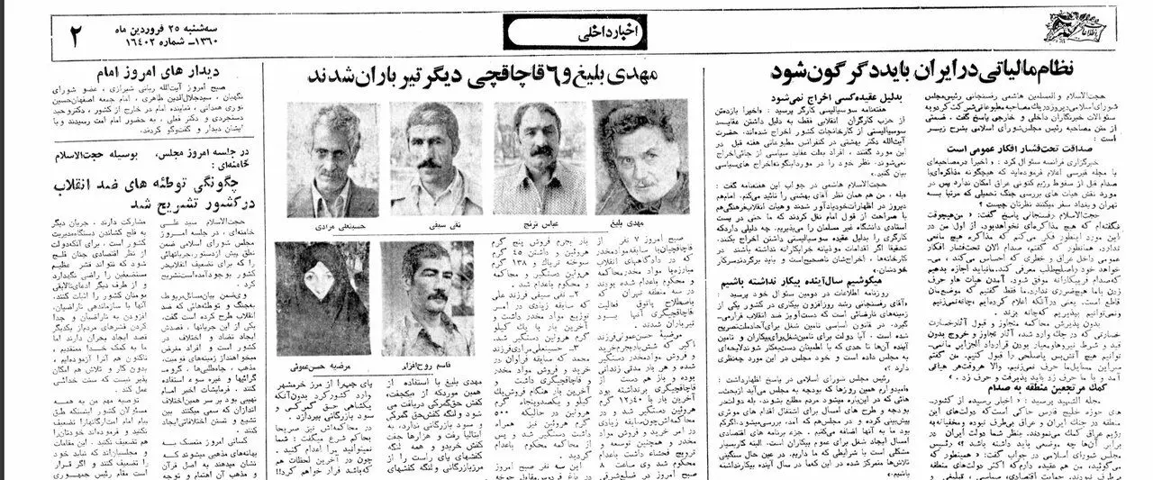 خط پایان آرسن لوپن ایران؛ صبح ۲۵ فروردین ۱۳۶۰