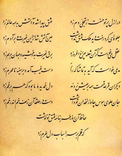 فال حافظ