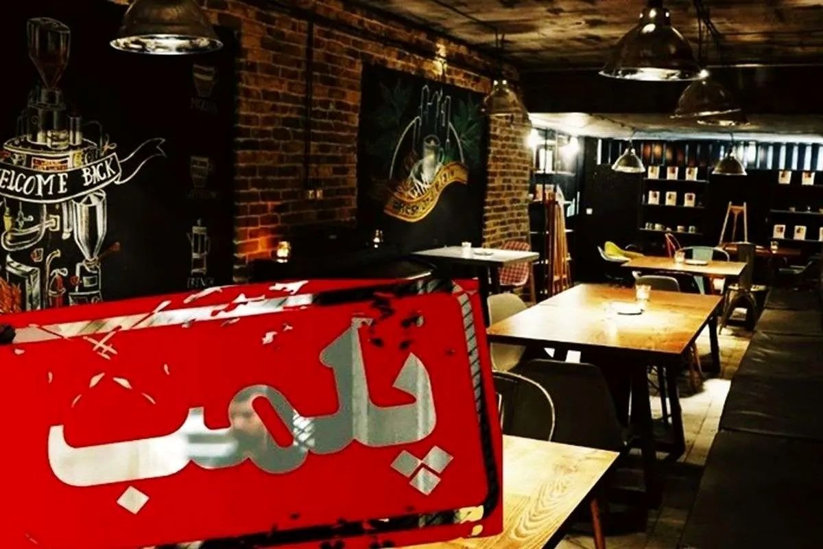 متصدیان کافههای متخلف اول بازداشت و بعد واحدشان تعطیل میشود