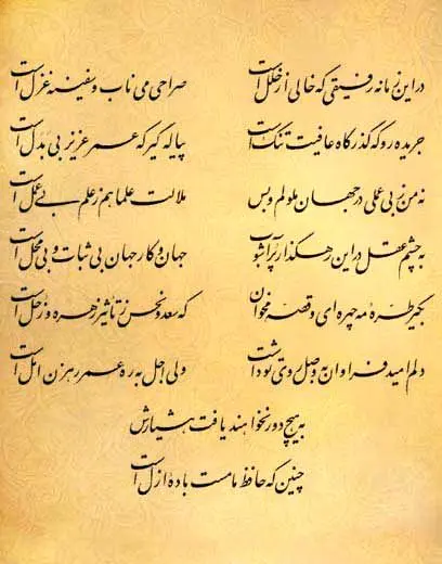 فال حافظ
