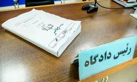 کیفرخواست ۷۶ نفر از متهمان مفاسد اقتصادی و اداری در دادسرای رامسر صادر شد