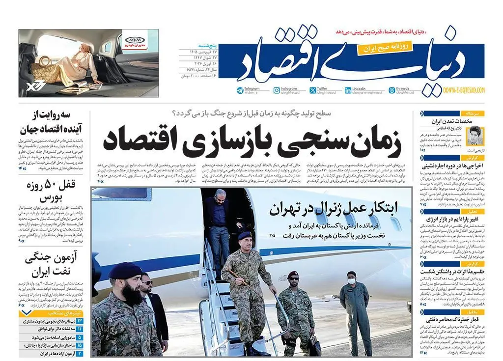 دنیای اقتصاد