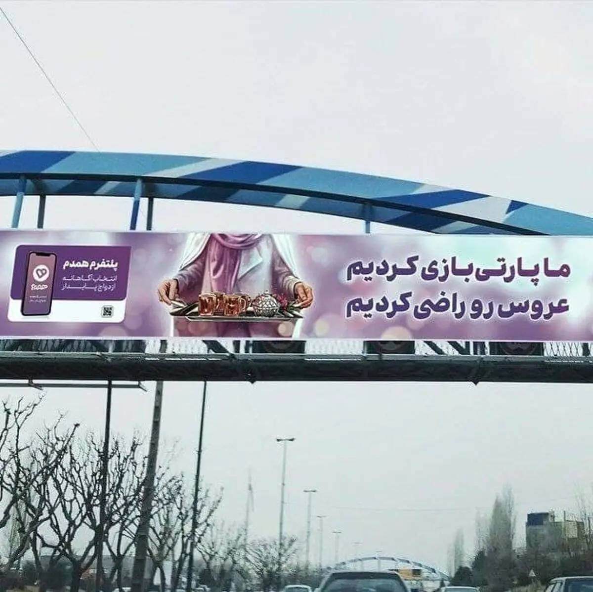 تشویق به ازدواج با بیلبورد!