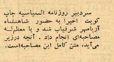 پیش‌بینی محمدرضا پهلوی درباره آینده خاورمیانه: زمان به زیان اسرائیل است!