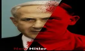 امروز سالروز تولد نتانیاهو است/ پیام شما به هیتلر جدید چیست؟