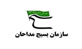 دوره کاردانی و کارشناسی مداحی راه‌اندازی شد

