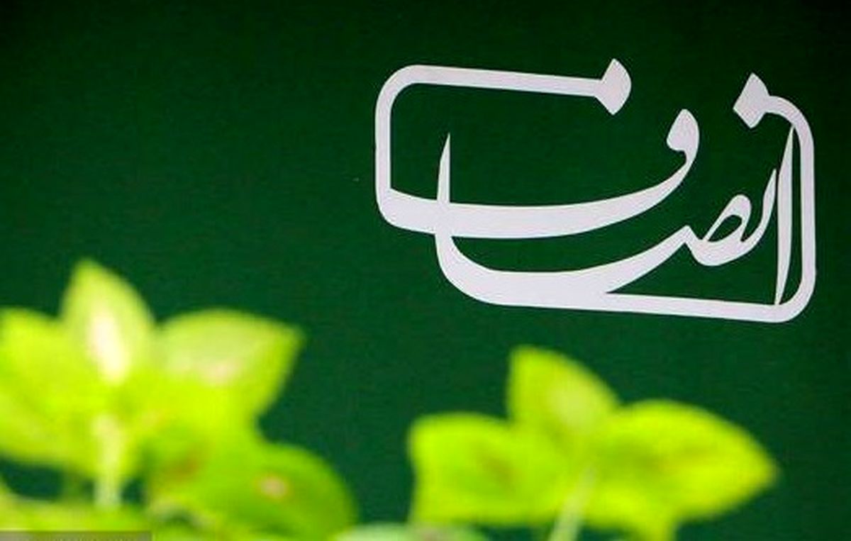 فعالیت سایت خبری «انصاف نیوز» از سر گرفته شد/ حکم محرومیت مدیرمسئول لغو شد