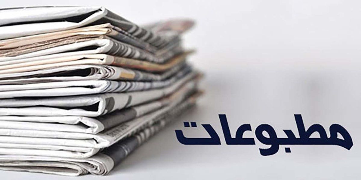تذکر هیات نظارت بر مطبوعات به یک روزنامه و ارجاع پرونده آن به مرجع قضایی/ تیتر «اثر شلیک بر مذاکرات» نه تنها تکرار روایت جعلی رژیم صهیونیستی، بلکه یادآور دوقطبی نادرست دیپلماسی و میدان است