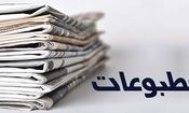 تذکر هیات نظارت بر مطبوعات به یک روزنامه و ارجاع پرونده آن به مرجع قضایی/ تیتر «اثر شلیک بر مذاکرات» نه تنها تکرار روایت جعلی رژیم صهیونیستی، بلکه یادآور دوقطبی نادرست دیپلماسی و میدان است