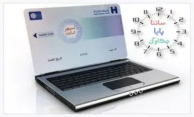 ساعات کار سامانه‌های چکاوک، ساتنا و پایا بانک صادرات ایران در روزهای پایانی سال

