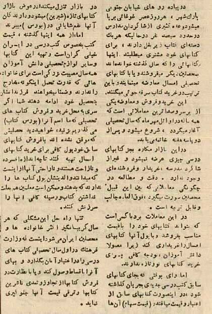 بورس کتاب‌های دست دوم تهران در دهه سی + عکس و جزئیات