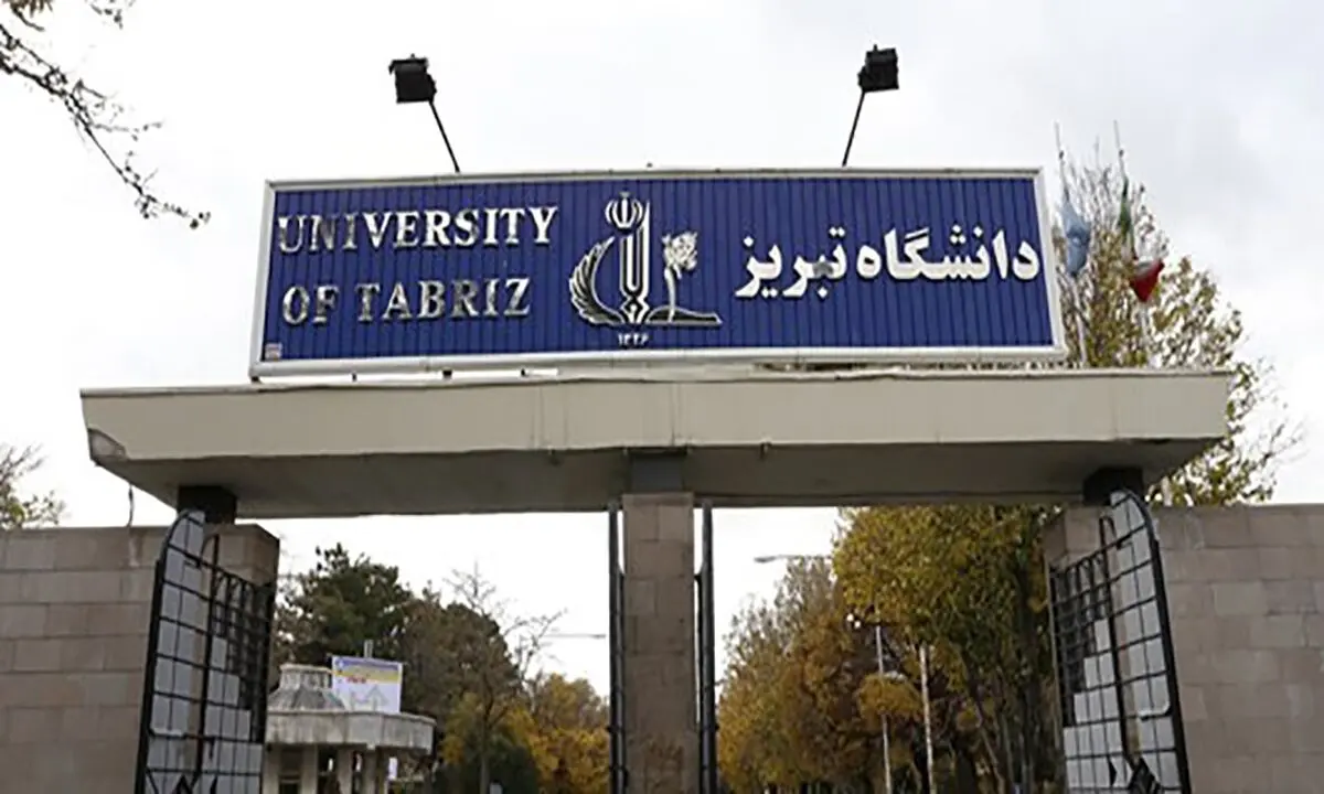 اطلاعیه دانشگاه‌های آذربایجان شرقی درباره نحوه فعالیت در هفته جاری