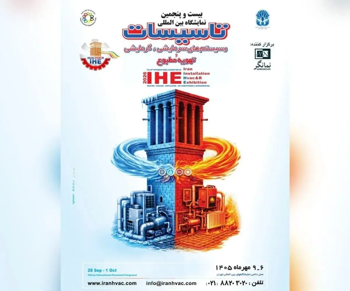 بازسازی زیرساخت های کشور در گرو برگزاری موفق نمایشگاه تاسیسات
