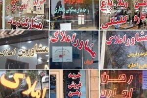پلمب ۳ هزار مشاور املاک متخلف/ ۸ میلیون خانوار ایرانی مستاجرند


