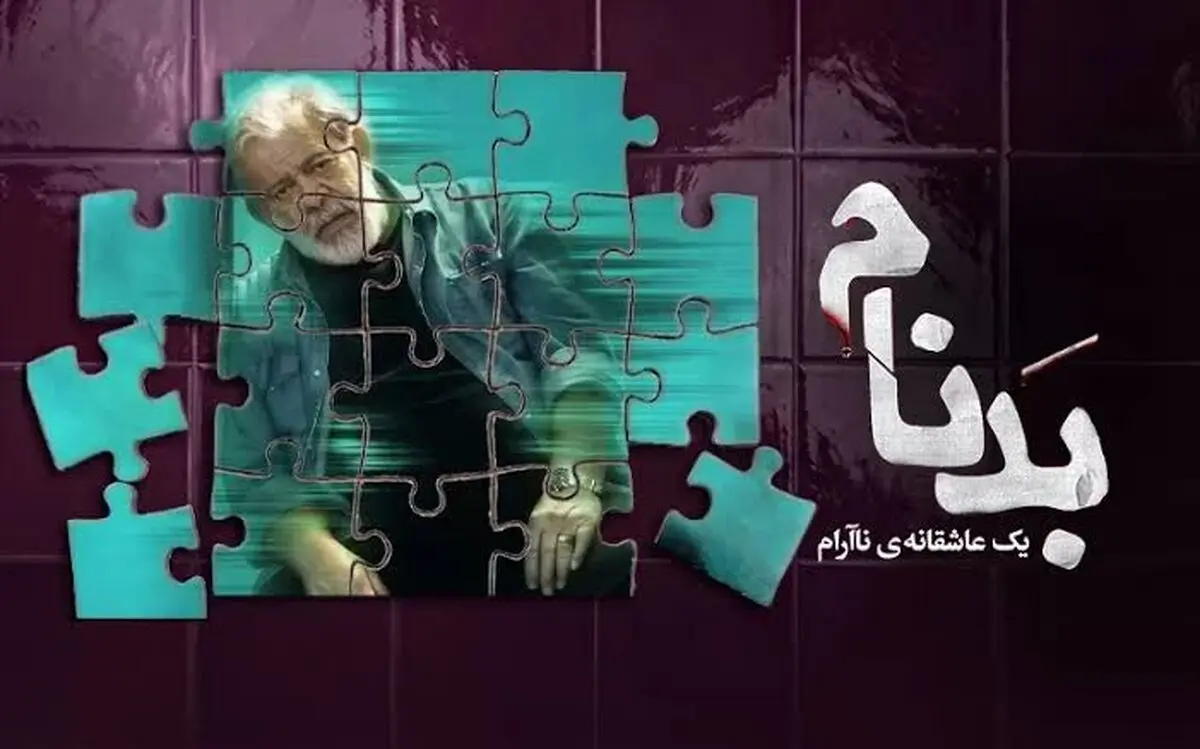 وقتی خوی وحشیانه غلام باستانی پیرپسر در وجود ابراهیم با بازی (حسن پورشیرازی) زنده می شود!/ ویدئو