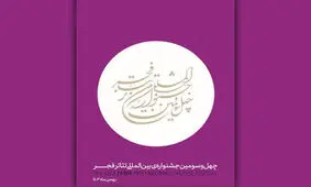 آغاز بلیت فروشی جشنواره تئاتر فجر از اول بهمن