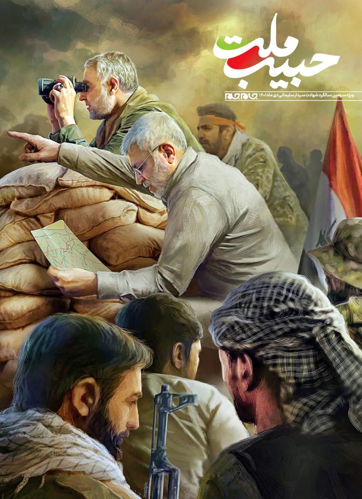 «حبیب ملت» ویژه شهید سلیمانی منتشر شد