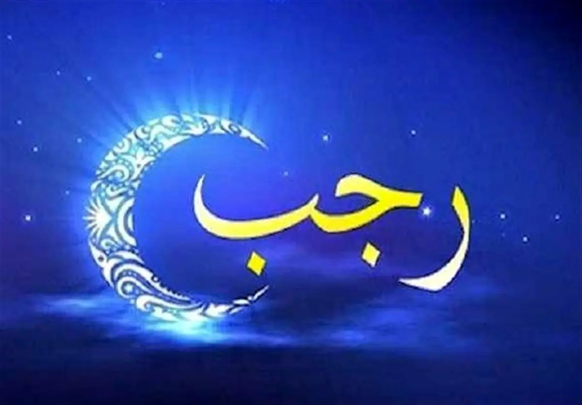 اعمال شب لیله الرغائب