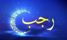 اعمال شب لیله الرغائب