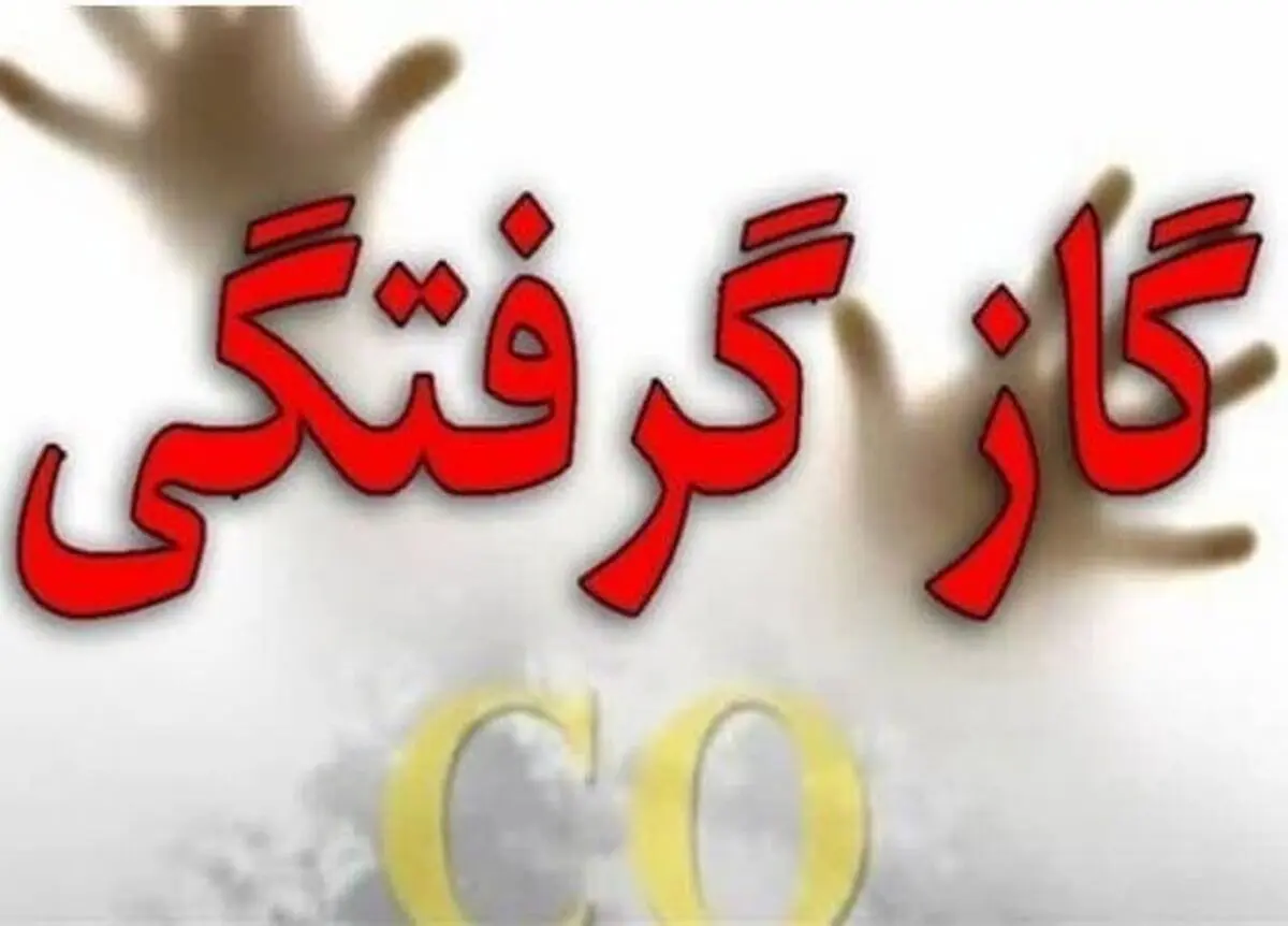 نجات ۳ نفر از مرگ خاموش در غرب تهران

