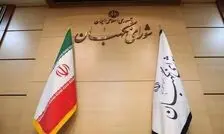 واکنش شورای نگهبان به اظهارات نماینده سابق مجلس درباره پیشنهاد تایید صلاحیت در قبال دریافت مبالغی